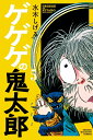 【中古】 ゲゲゲの鬼太郎(5) (少年マガジンコミックス)