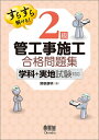 【中古】 すらすら解ける! 2級管工事施工 合格問題集: -学科+実地試験対応-