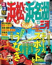 【中古】 るるぶ浜松 浜名湖 三河’13 (国内シリーズ)