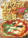 【中古】 人気メニューシリーズ 1 (柴田書店MOOK)
