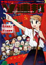 【中古】 いまさらですがソ連邦