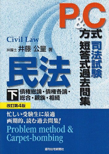 楽天市場】p&c 司法試験の通販