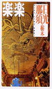 【中古】 日光・那須・栃木 (楽楽 関東 1)