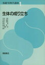 【中古】 基礎生物学講座 (1)
