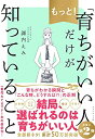 【中古】 もっと! 「育ちがいい人」だけが知っていること