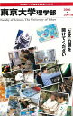 【中古】 「変革する大学」シリーズ 東京大学理学部2006-2007年版 (日経BPムック 「変革する大学」シリーズ)