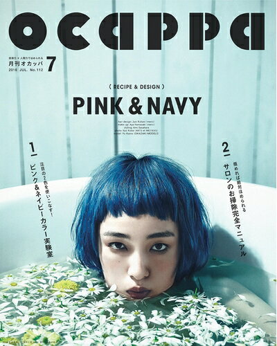 【中古】 月刊Ocappa 2016年7月号
