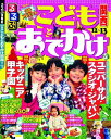 【中古】 こどもとおでかけ関西’12~’13 (目的シリーズ)