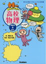 【中古】 宇宙一わかりやすい高校物理(電磁気・熱・原子)