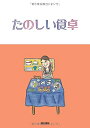【中古】 たのしい食卓