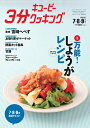 【中古】 キユーピー3分クッキングテキスト2014年7・8・9月号