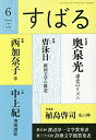 【中古】 すばる2020年6月号