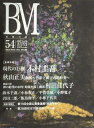 【中古】 美術の杜Vol.54