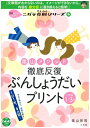 【中古】 陰山メソッド 徹底反復 ぶんしょうだいプリント 小学校1~3年: 8割の子がつまずく!ニガテ克服シリーズ(6) (コミュニケーションムック)