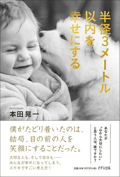【お届け日について】お届け日の"指定なし"で、記載の最短日より早くお届けできる場合が多いです。お品物をなるべく早くお受け取りしたい場合は、お届け日を"指定なし"にてご注文ください。お届け日をご指定頂いた場合、ご注文後の変更はできかねます。【要注意事項】掲載されておりますお写真画像は全てイメージとなり、お送りするものを保証するものではございませんので、必ず下記事項を一読ください。【お品物お届けまでの流れについて】・ご注文：24時間365日受け付けております。・ご注文の確認と入金：入金*が完了いたしましたらお品物の手配をさせていただきます・お届け：商品ページにございます最短お届け日数±3日前後でのお届けとなります。*前払いやお支払いが遅れた場合は入金確認後配送手配となります、ご理解くださいますようお願いいたします。【中古品の不良対応について】・お品物に不具合がある場合、到着より7日間は返品交換対応*を承ります。初期不良がございましたら、購入履歴の「ショップへお問い合わせ」より不具合内容を添えてご連絡ください。*代替え品のご提案ができない場合ご返金となりますので、ご了承ください。・お品物販売前に動作確認をしておりますが、中古品という特性上配送時に問題が起こる可能性もございます。お手数おかけいたしますが、お品物ご到着後お早めにご確認をお願い申し上げます。【在庫切れ等について】弊社は他モールと併売を行っている兼ね合いで、在庫反映システムの処理が遅れてしまい在庫のない商品が販売中となっている場合がございます。完売していた場合はメールにてご連絡いただきますの絵、ご了承ください。【重要】・当社中古品は、製品を利用する上で問題のないものを取り扱っておりますので、ご安心して、ご購入いただければ幸いです。・商品の画像及びシリアルナンバーを弊社の方で控えておりますので、すり替え・模造品対策店舗として安心してお買い求めください。・中古本の特性上【ヤケ、破れ、折れ、メモ書き、匂い、レンタル落ち】等がある場合がございます。・レンタル落ちの場合、タグ等が張り付いている場合がございますが、使用する上で問題があるものではございません。・商品名に【付属、特典、○○付き、ダウンロードコード】等の記載があっても中古品の場合は基本的にこれらは付属致しません。下記はメーカーインフォになりますため、保証等の記載がある場合や、付属品詳細の記載がある場合がございますが、こちらの製品は中古品ですのでメーカー保証の対象外となり、付属品に関しましても、製品の機能として損なわない付属品（保存袋、ストラップ...ect）は基本的には付属いたしません。かならずご理解いただいた上で、ご購入ください。半径3メートル以内を幸せにする