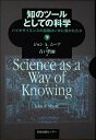 【中古】 知のツールとしての科学 下: バイオサイエンスの基礎はいかに築かれたか
