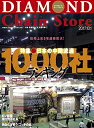 【中古】 ダイヤモンド・チェーンストア 2017年10月1日号