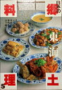 【中古】 日本の郷土料理 5 東海