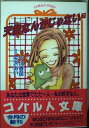 【中古】 天使なんかじゃない 7 (コバルト文庫 シ 1-8)