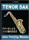 【中古】 これなら吹ける テナーサックス/ジャズ曲の吹き方