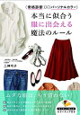 【中古】 骨格診断×パーソナルカラー 本当に似合う服に出会える魔法のルール