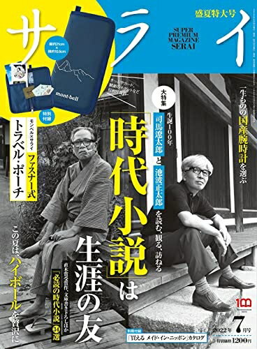 【中古】 サライ 2022年 07 月号 [雑誌]