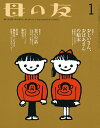 【中古】 母の友 2016年1月号