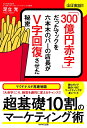 【中古】 「300億円赤字」だったマックを六本木バーの店長がV字回復させた秘密