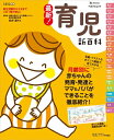 【中古】 最新! 育児新百科 (ベネッセ・ムック たまひよブックス たまひよ新百科シリーズ)