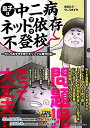 【中古】 息子は中二病でネット依存で不登校: 〜やしろあずきを育てたシングル育児日記〜(3)