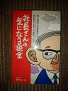【中古】 社長さんの気になる税金