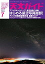 【中古】 天文ガイド 2017年 07 月号