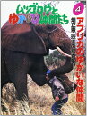 【中古】 ムツゴロウとゆかいな仲間たち: 畑正憲珠玉の写真集 (4)