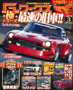 【中古】 G-ワークス 2018年3月号