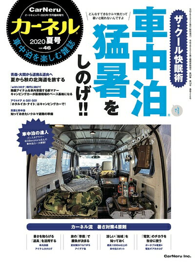 【中古】 カーネル vol.46 2020夏号
