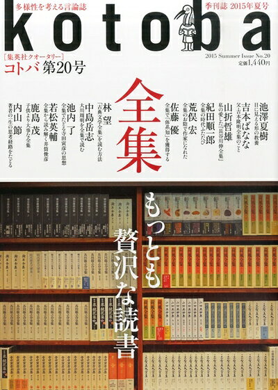 【中古】 kotoba(ことば) 2015年 07 月号 [雑誌]