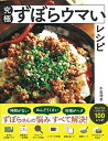 【中古】 究極ずぼらウマいレシピ
