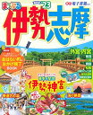 【中古】 まっぷる 伊勢志摩'23 (マップルマガジン 東海 9)