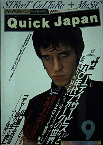 【中古】 クイック・ジャパン Vol.9