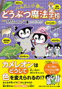 【中古】 ぺんたと小春のどうぶつ魔法学校
