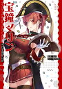 【中古】 宝鐘マリン ファンブック&コミックアンソロジー ♯お宝海賊日誌