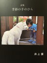 【中古】 季節の手のひら