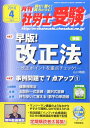【中古】 【CD-ROM付】月刊社労士受験2018年4月号