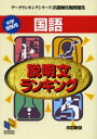 【中古】 【商品説明】文ランキング (データランキング)