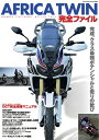 【中古】 アフリカツイン完全ファイル (ヤエスメディアムック498)