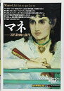 【中古】 マネ:近代絵画の誕生 (知の再発見双書 137)