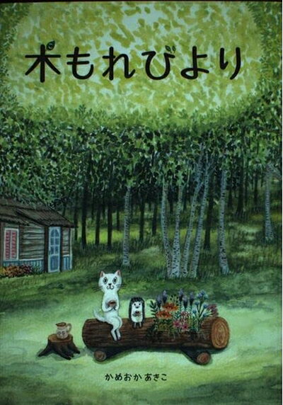 【お届け日について】お届け日の"指定なし"で、記載の最短日より早くお届けできる場合が多いです。お品物をなるべく早くお受け取りしたい場合は、お届け日を"指定なし"にてご注文ください。お届け日をご指定頂いた場合、ご注文後の変更はできかねます。【要注意事項】掲載されておりますお写真画像は全てイメージとなり、お送りするものを保証するものではございませんので、必ず下記事項を一読ください。【お品物お届けまでの流れについて】・ご注文：24時間365日受け付けております。・ご注文の確認と入金：入金*が完了いたしましたらお品物の手配をさせていただきます・お届け：商品ページにございます最短お届け日数±3日前後でのお届けとなります。*前払いやお支払いが遅れた場合は入金確認後配送手配となります、ご理解くださいますようお願いいたします。【中古品の不良対応について】・お品物に不具合がある場合、到着より7日間は返品交換対応*を承ります。初期不良がございましたら、購入履歴の「ショップへお問い合わせ」より不具合内容を添えてご連絡ください。*代替え品のご提案ができない場合ご返金となりますので、ご了承ください。・お品物販売前に動作確認をしておりますが、中古品という特性上配送時に問題が起こる可能性もございます。お手数おかけいたしますが、お品物ご到着後お早めにご確認をお願い申し上げます。【在庫切れ等について】弊社は他モールと併売を行っている兼ね合いで、在庫反映システムの処理が遅れてしまい在庫のない商品が販売中となっている場合がございます。完売していた場合はメールにてご連絡いただきますの絵、ご了承ください。【重要】・当社中古品は、製品を利用する上で問題のないものを取り扱っておりますので、ご安心して、ご購入いただければ幸いです。・商品の画像及びシリアルナンバーを弊社の方で控えておりますので、すり替え・模造品対策店舗として安心してお買い求めください。・中古本の特性上【ヤケ、破れ、折れ、メモ書き、匂い、レンタル落ち】等がある場合がございます。・レンタル落ちの場合、タグ等が張り付いている場合がございますが、使用する上で問題があるものではございません。・商品名に【付属、特典、○○付き、ダウンロードコード】等の記載があっても中古品の場合は基本的にこれらは付属致しません。下記はメーカーインフォになりますため、保証等の記載がある場合や、付属品詳細の記載がある場合がございますが、こちらの製品は中古品ですのでメーカー保証の対象外となり、付属品に関しましても、製品の機能として損なわない付属品（保存袋、ストラップ...ect）は基本的には付属いたしません。かならずご理解いただいた上で、ご購入ください。木もれびより