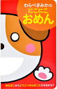 【中古】 わらべきみかのにこにこおめん