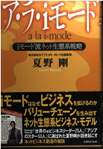 【中古】 ア・ラ・iモード