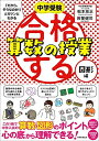 【中古】 合格する算数の授業 図形編 (中学受験 「だから、そうなのか! 」とガツンとわかる)